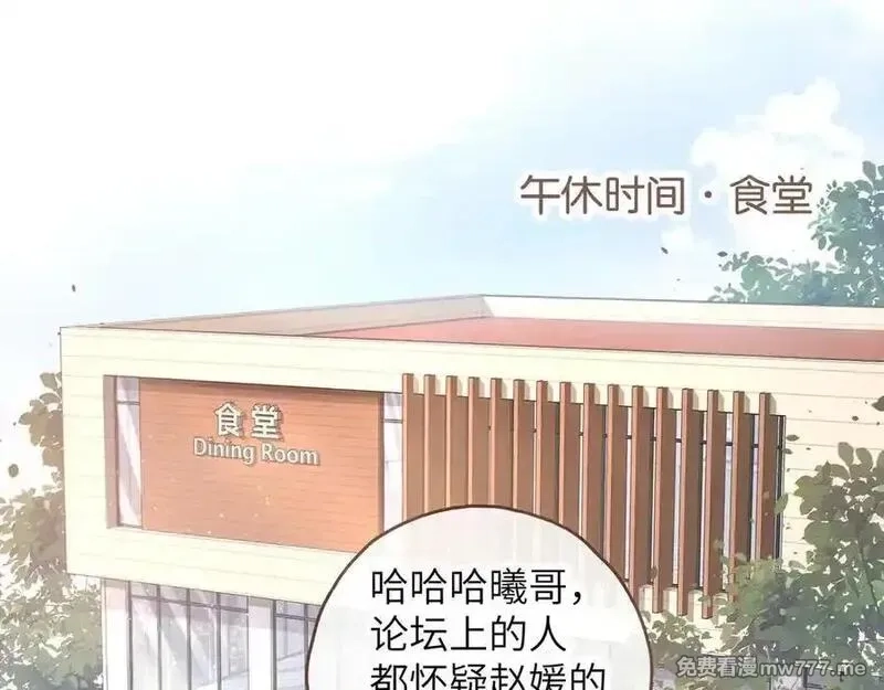 我就想蹭你的气运,第40话 怎么才能让她好受一些,第47张