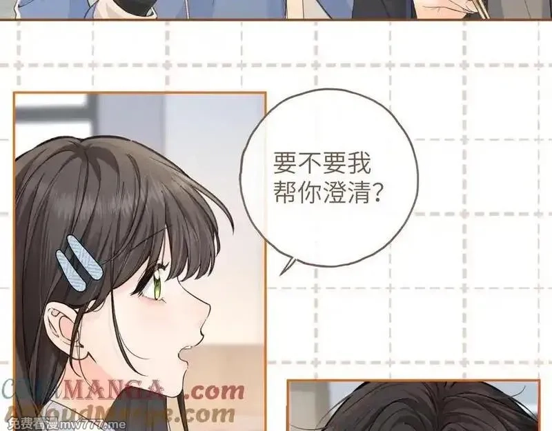 我就想蹭你的气运,第40话 怎么才能让她好受一些,第49张