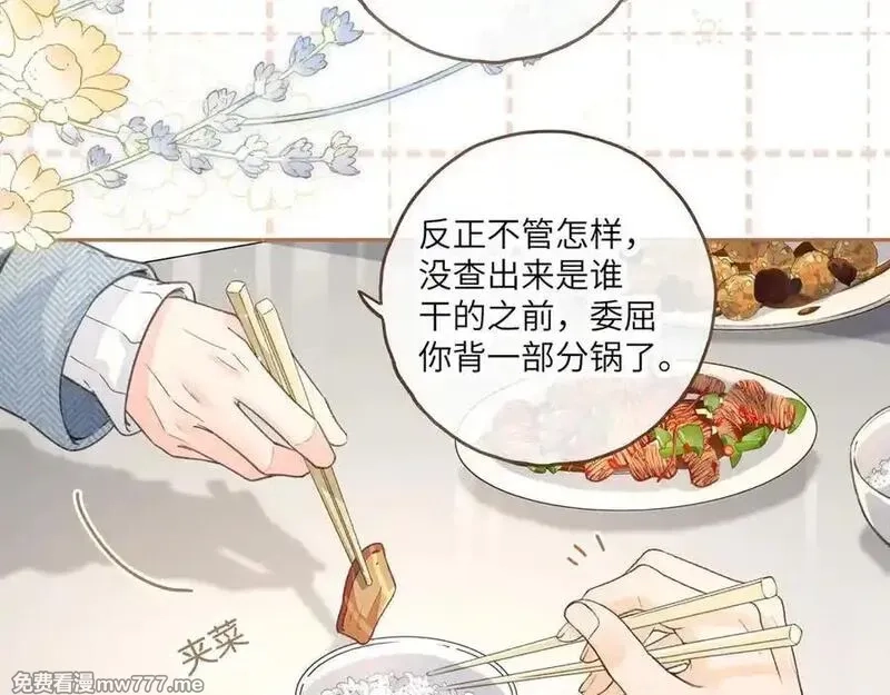 我就想蹭你的气运,第40话 怎么才能让她好受一些,第51张
