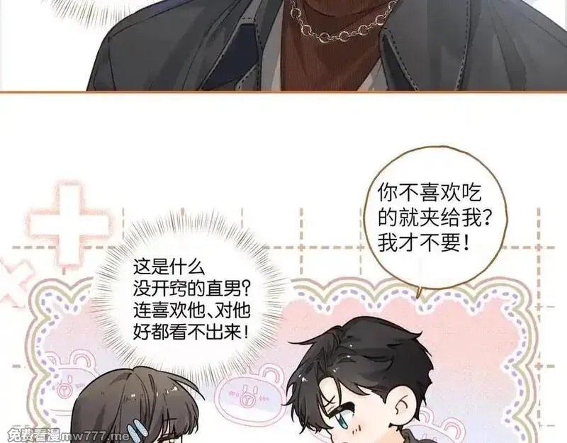 我就想蹭你的气运,第40话 怎么才能让她好受一些,第53张