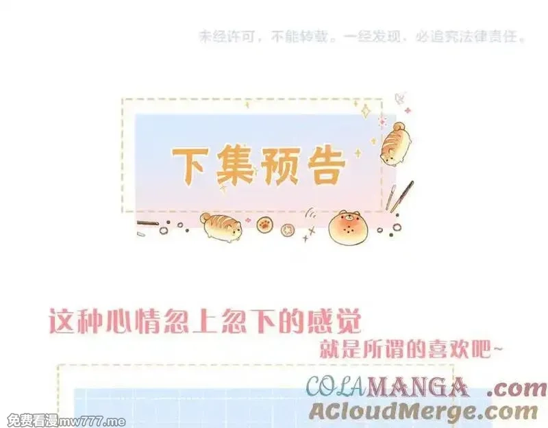 我就想蹭你的气运,第40话 怎么才能让她好受一些,第58张