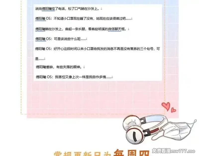 我就想蹭你的气运,第40话 怎么才能让她好受一些,第59张