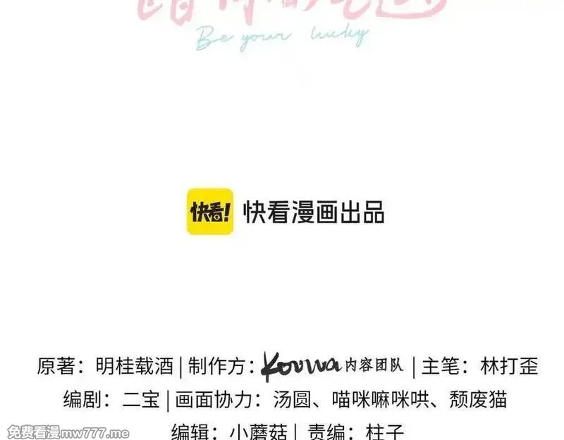 我就想蹭你的气运,第40话 怎么才能让她好受一些,第8张