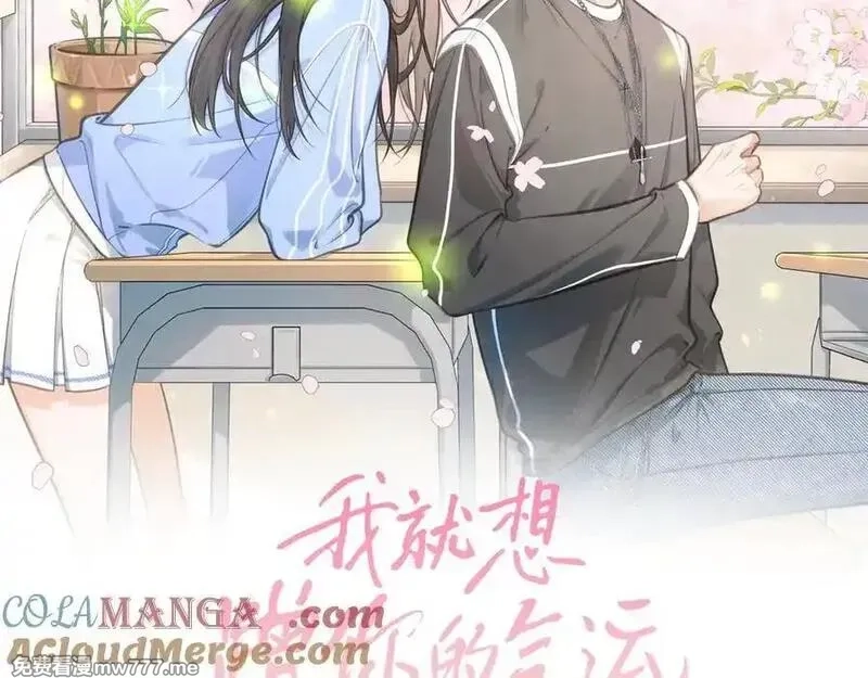 我就想蹭你的气运,第39话 有我在，还轮不到别人欺负你,第10张