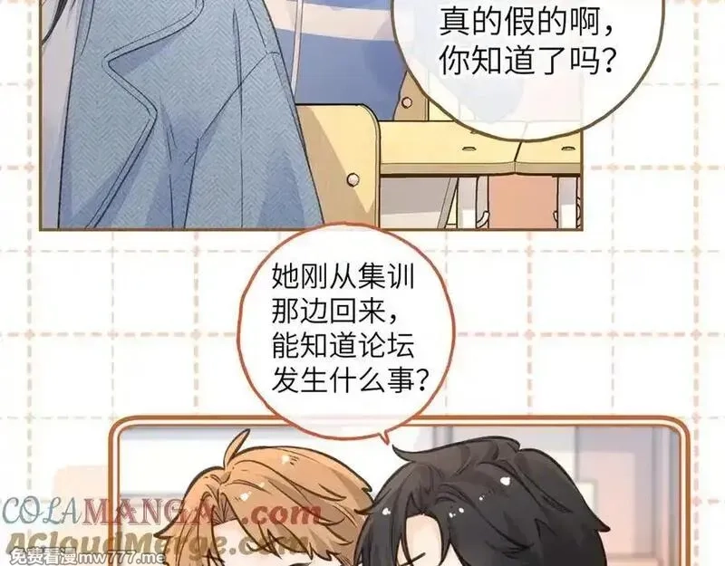 我就想蹭你的气运,第39话 有我在，还轮不到别人欺负你,第19张