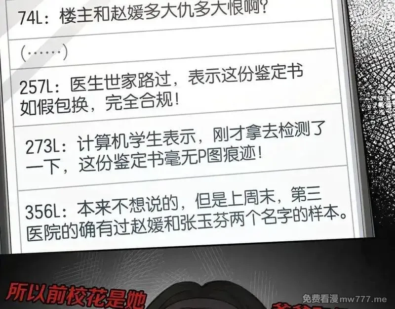 我就想蹭你的气运,第39话 有我在，还轮不到别人欺负你,第2张