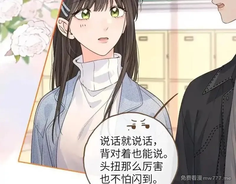 我就想蹭你的气运,第39话 有我在，还轮不到别人欺负你,第23张