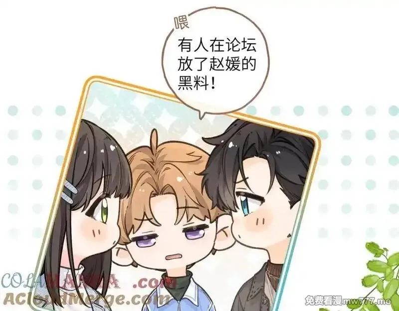 我就想蹭你的气运,第39话 有我在，还轮不到别人欺负你,第25张