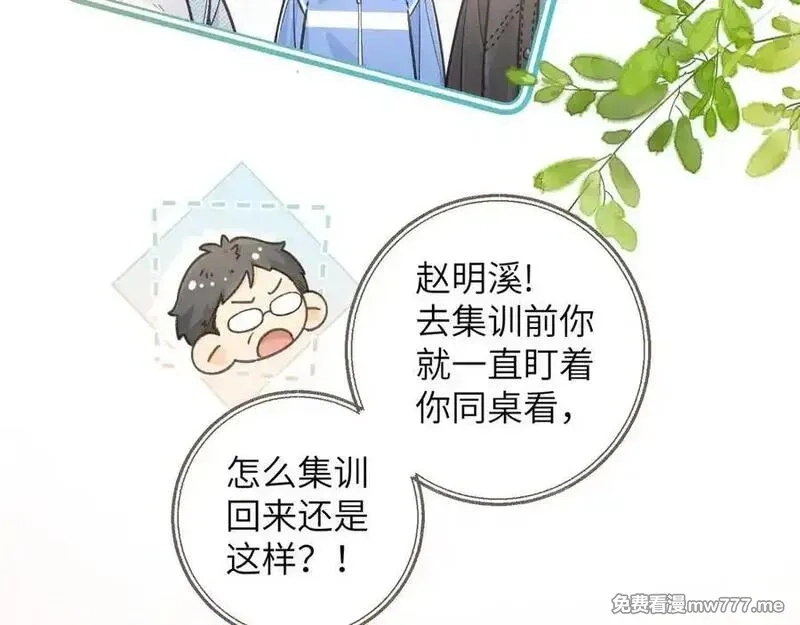 我就想蹭你的气运,第39话 有我在，还轮不到别人欺负你,第26张