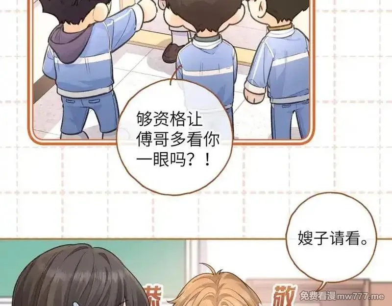 我就想蹭你的气运,第39话 有我在，还轮不到别人欺负你,第35张