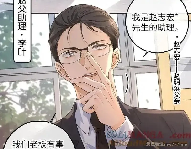 我就想蹭你的气运,第39话 有我在，还轮不到别人欺负你,第43张