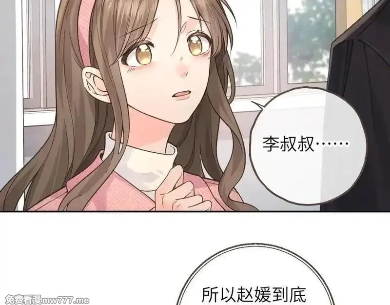 我就想蹭你的气运,第39话 有我在，还轮不到别人欺负你,第45张