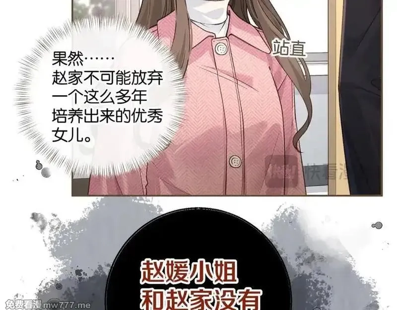 我就想蹭你的气运,第39话 有我在，还轮不到别人欺负你,第48张