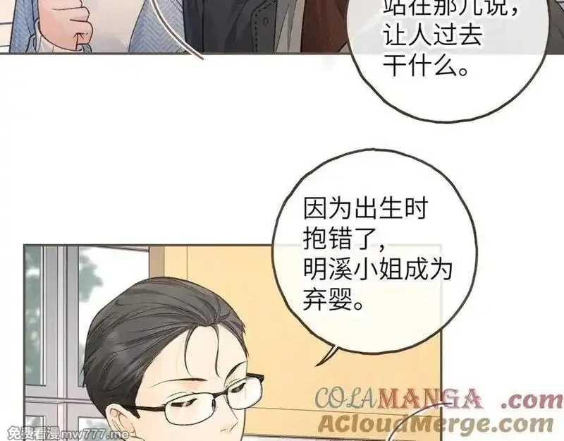 我就想蹭你的气运,第39话 有我在，还轮不到别人欺负你,第58张