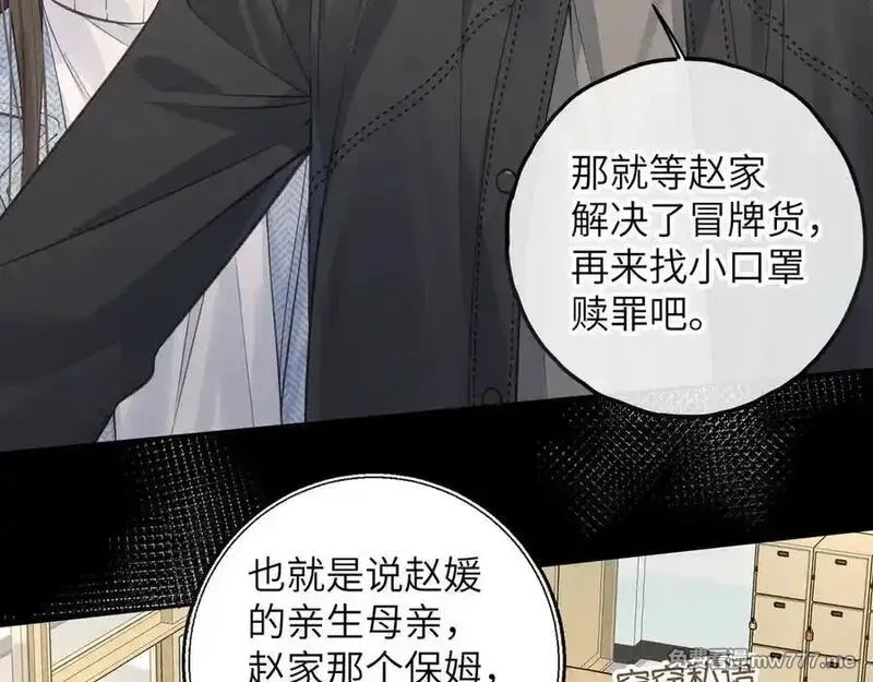 我就想蹭你的气运,第39话 有我在，还轮不到别人欺负你,第63张