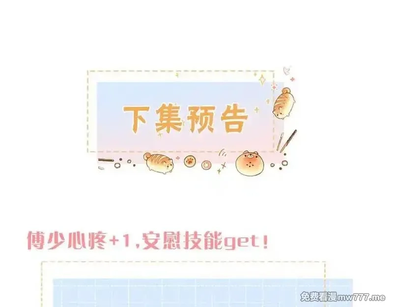 我就想蹭你的气运,第39话 有我在，还轮不到别人欺负你,第69张