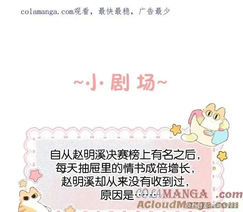 我就想蹭你的气运,小剧场【六】,第1张
