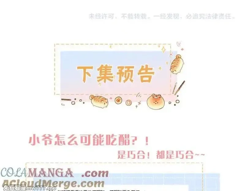 我就想蹭你的气运,小剧场【六】,第11张