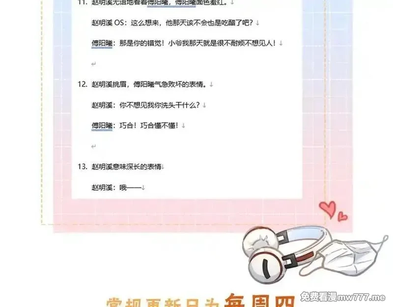 我就想蹭你的气运,小剧场【六】,第12张