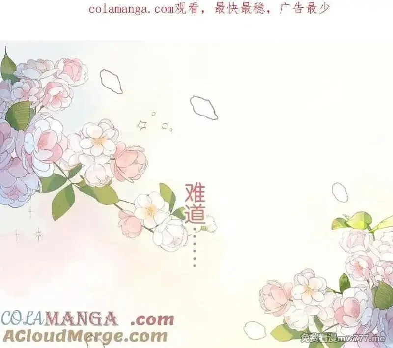 我就想蹭你的气运,第42话 按头嗑CP,第1张