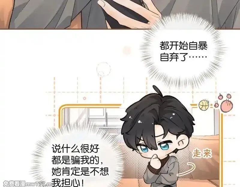 我就想蹭你的气运,第42话 按头嗑CP,第15张