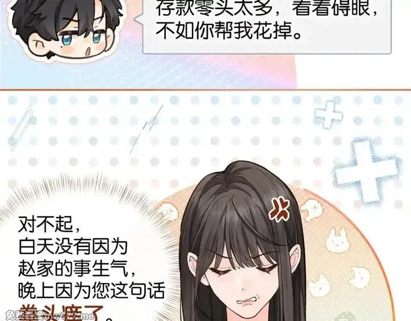 我就想蹭你的气运,第42话 按头嗑CP,第21张