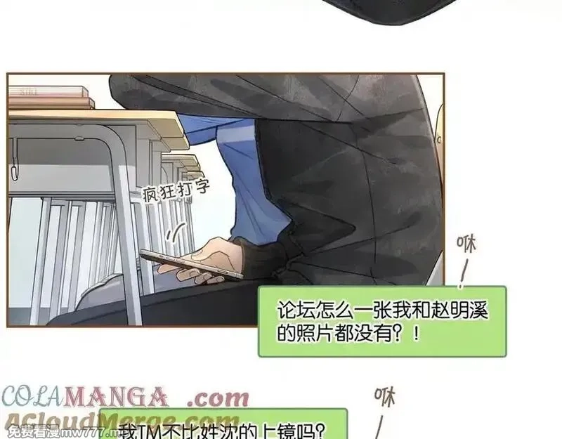 我就想蹭你的气运,第42话 按头嗑CP,第25张