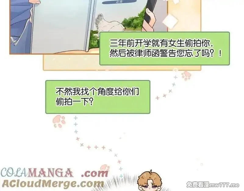 我就想蹭你的气运,第42话 按头嗑CP,第28张