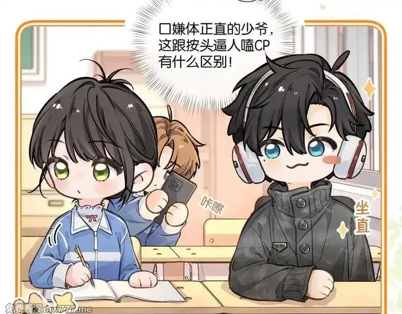 我就想蹭你的气运,第42话 按头嗑CP,第29张