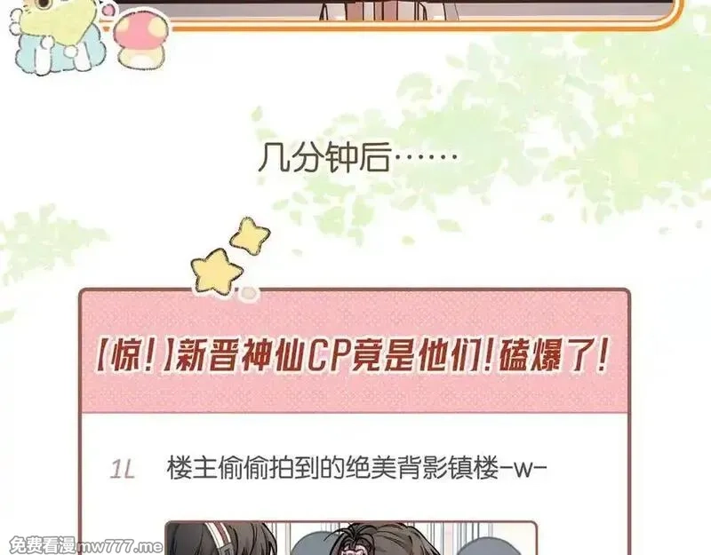 我就想蹭你的气运,第42话 按头嗑CP,第30张