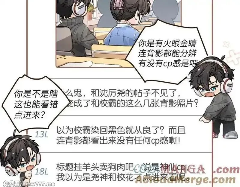 我就想蹭你的气运,第42话 按头嗑CP,第31张