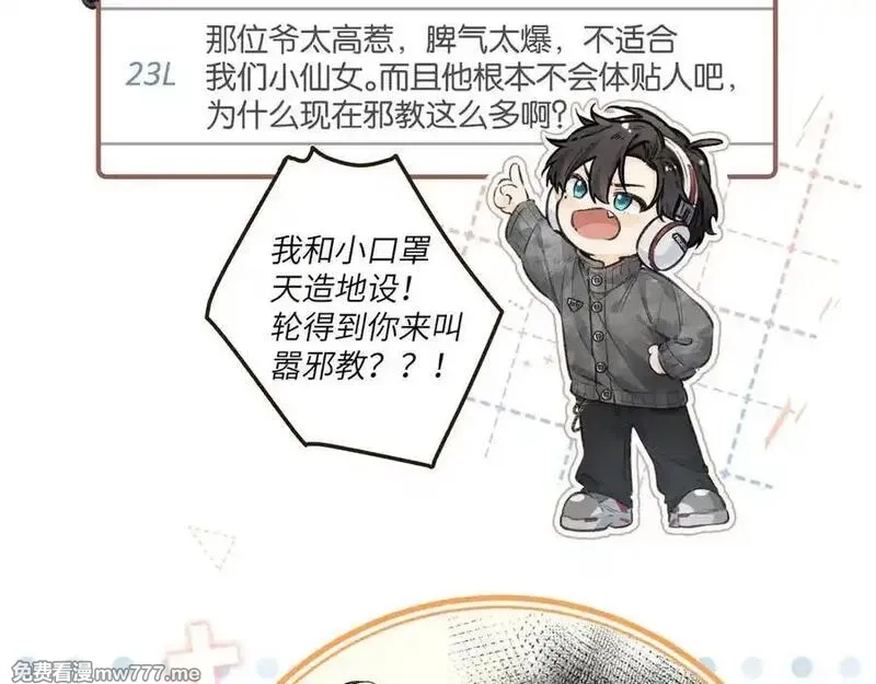 我就想蹭你的气运,第42话 按头嗑CP,第32张
