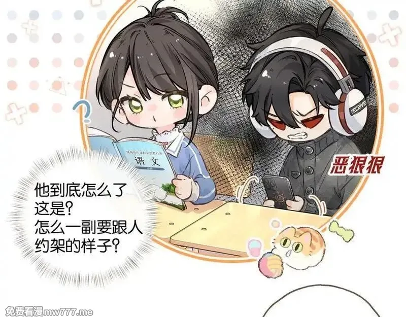 我就想蹭你的气运,第42话 按头嗑CP,第33张