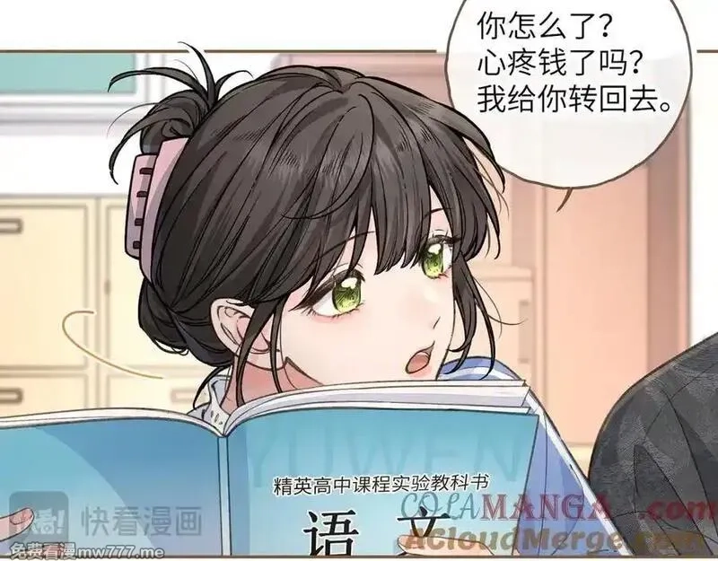 我就想蹭你的气运,第42话 按头嗑CP,第34张