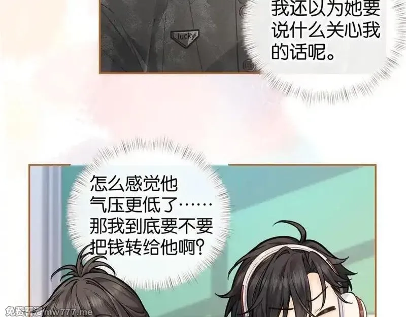 我就想蹭你的气运,第42话 按头嗑CP,第36张