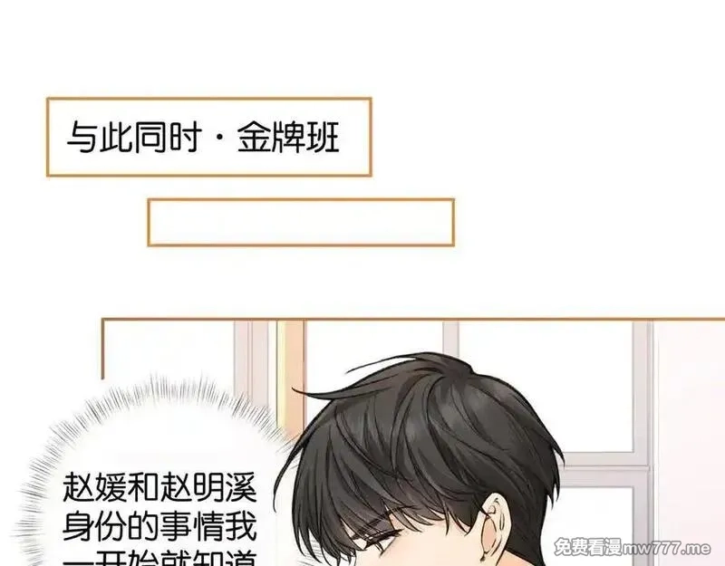 我就想蹭你的气运,第42话 按头嗑CP,第39张