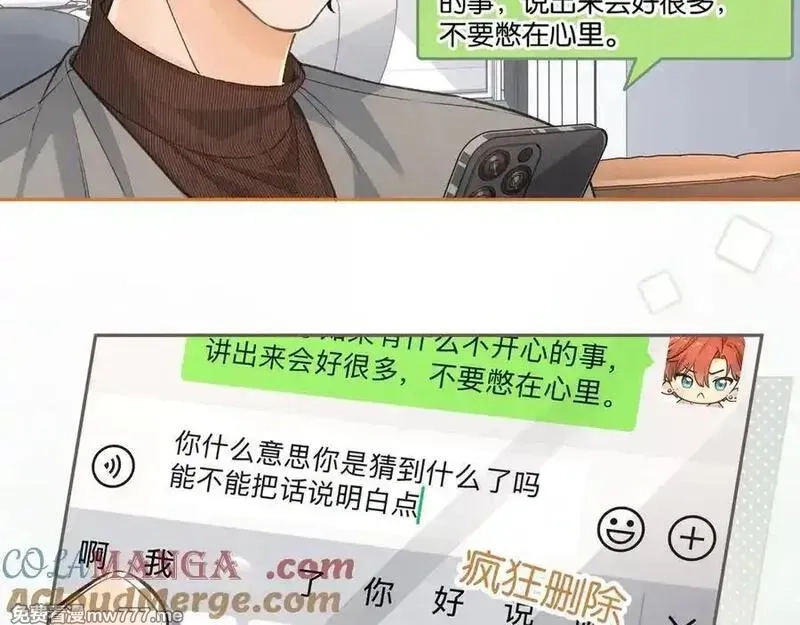 我就想蹭你的气运,第42话 按头嗑CP,第4张