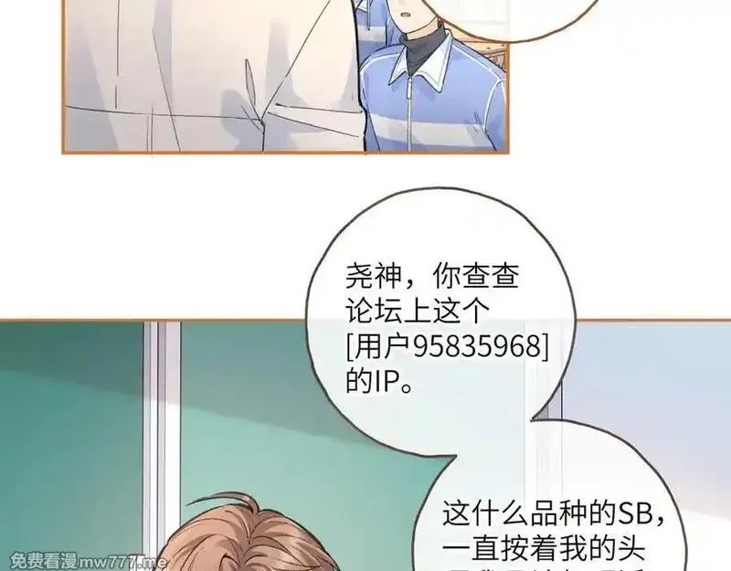 我就想蹭你的气运,第42话 按头嗑CP,第45张