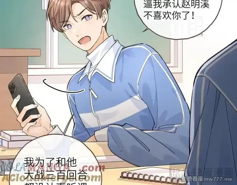 我就想蹭你的气运,第42话 按头嗑CP,第46张
