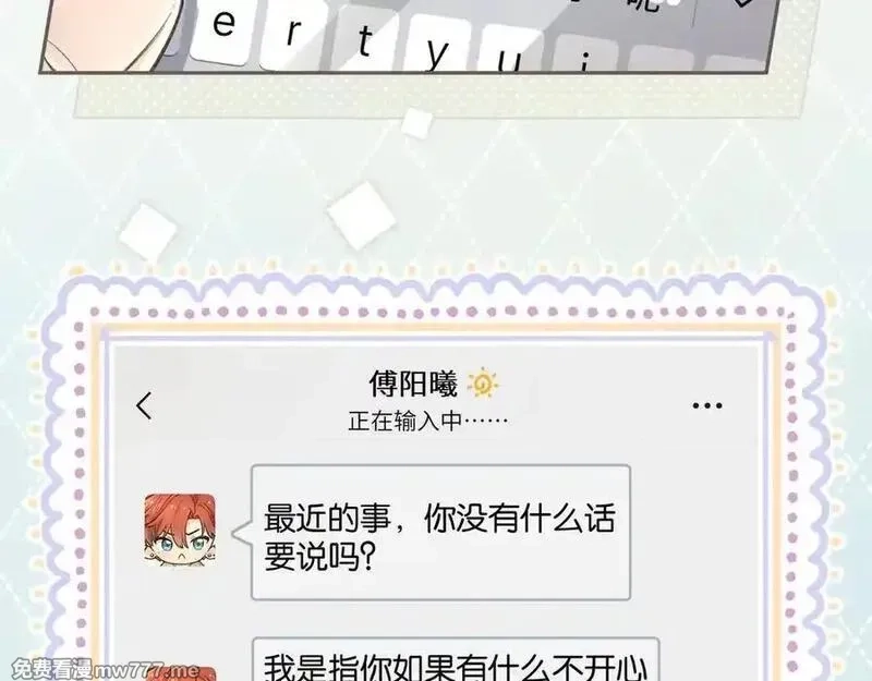 我就想蹭你的气运,第42话 按头嗑CP,第5张