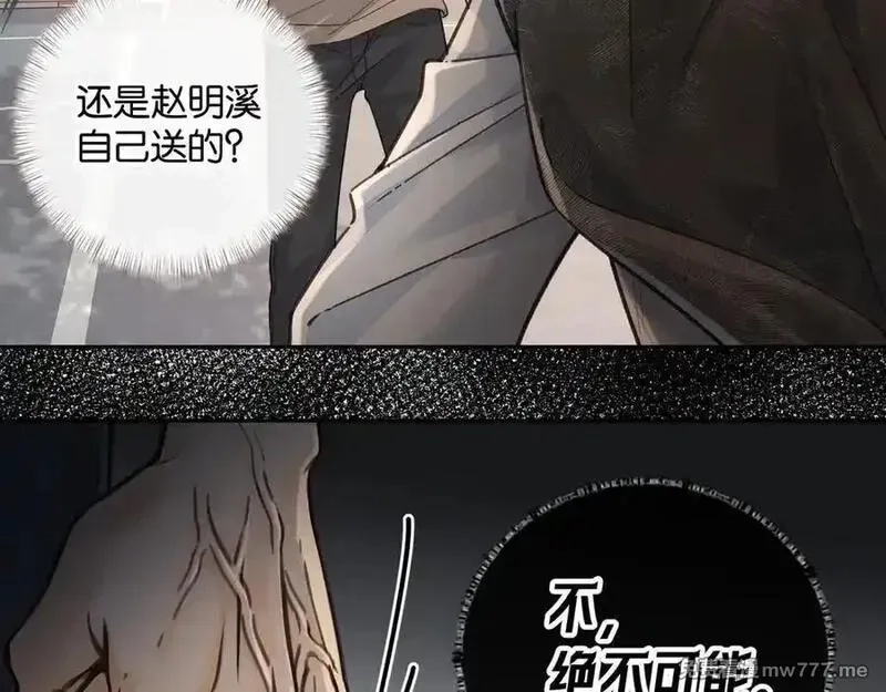 我就想蹭你的气运,第42话 按头嗑CP,第54张