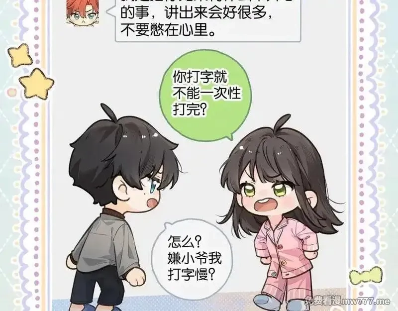 我就想蹭你的气运,第42话 按头嗑CP,第6张