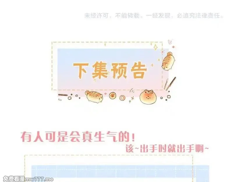 我就想蹭你的气运,第42话 按头嗑CP,第60张