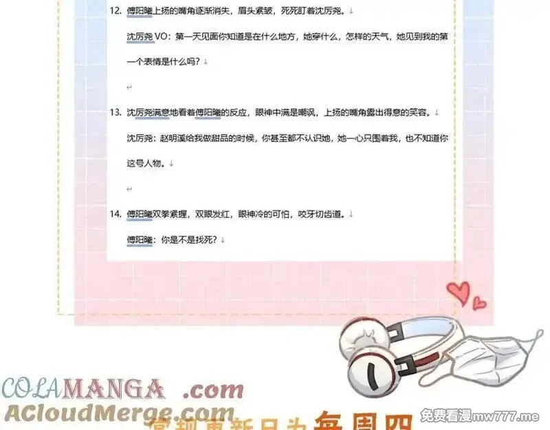 我就想蹭你的气运,第42话 按头嗑CP,第61张