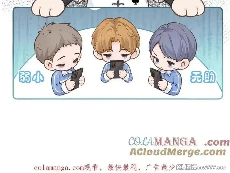 我就想蹭你的气运,第42话 按头嗑CP,第64张