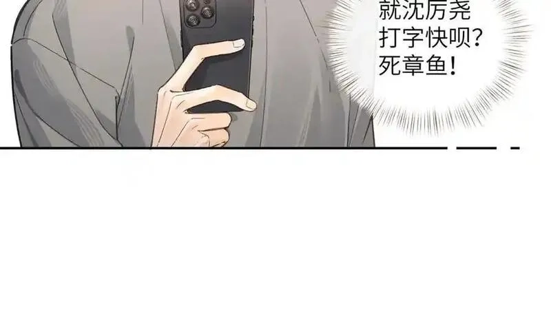 我就想蹭你的气运,第42话 按头嗑CP,第8张