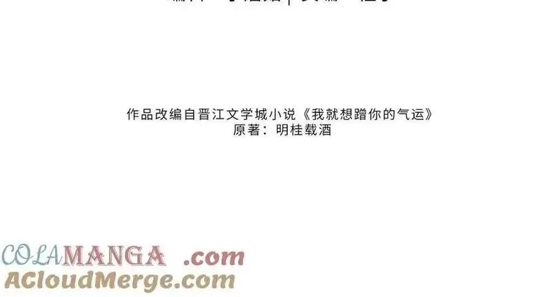 我就想蹭你的气运,第41话 你没有什么话要说吗？,第10张