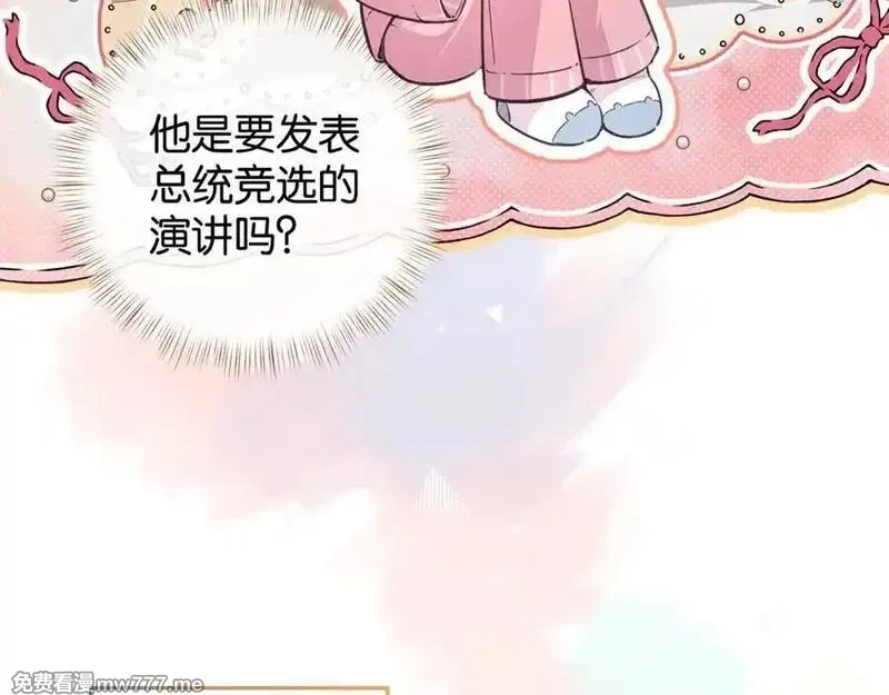 我就想蹭你的气运,第41话 你没有什么话要说吗？,第42张