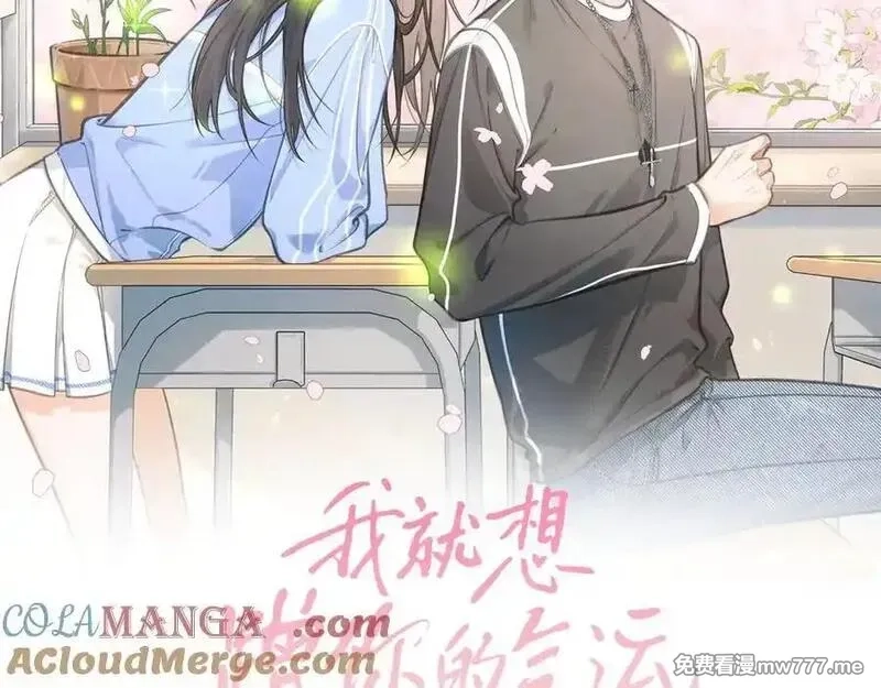 我就想蹭你的气运,第38话 小皮筋,第10张