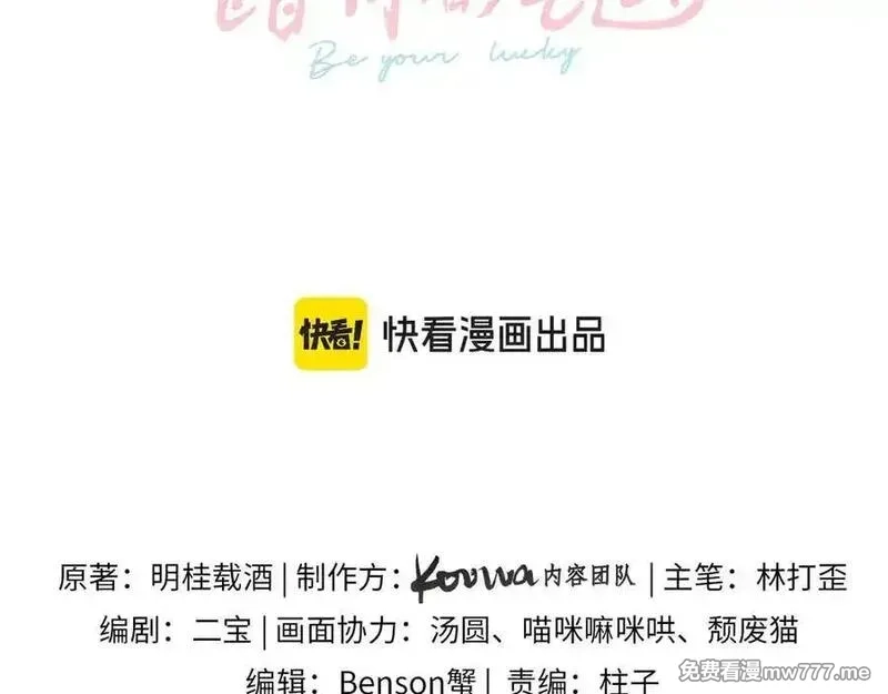 我就想蹭你的气运,第38话 小皮筋,第11张